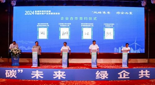 雙碳 未來,綠企共贏 2024鹽城環保科技城節能環保產業發展洽談會 鄂爾多斯站 成功舉行