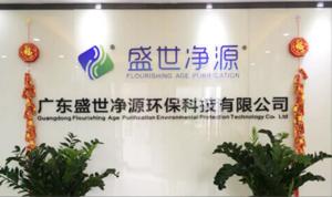 廣東盛世凈源環?？萍? />
</span>
<span id=